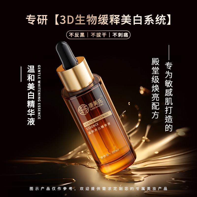 温和美白精华液
