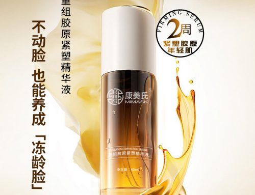 重组胶原紧塑精华液