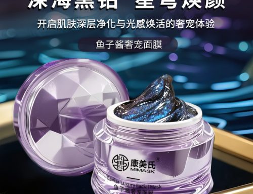 鱼子酱奢宠面膜