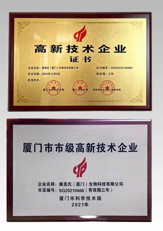 高新技术企业证书